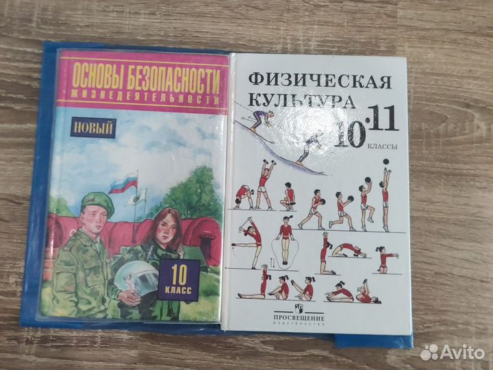 Учебник обж 10 класс