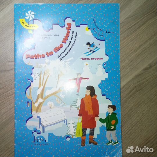 Английский язык для дошкольников.2 учебника