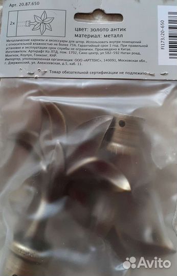 Наконечник для карниза