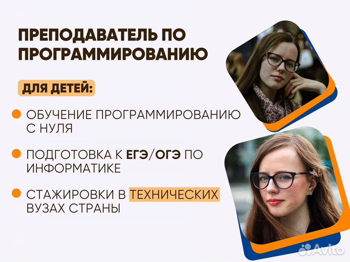 Преподаватель по программированию