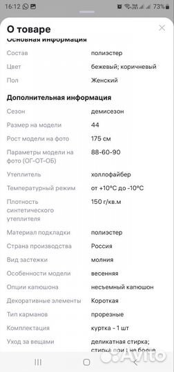 Куртка демисезонная женская 48 50