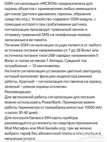 Gsm сигнализация