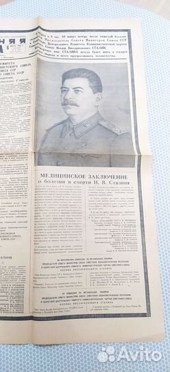 Смерть Сталина Вечерняя Москва 6.03.1953 г Отлично