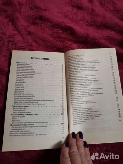 Книги, диета Борменталь, пп питание, беременность