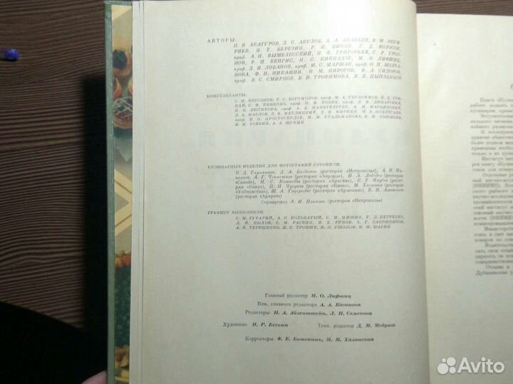 Большая книга кулинарии 1955 г