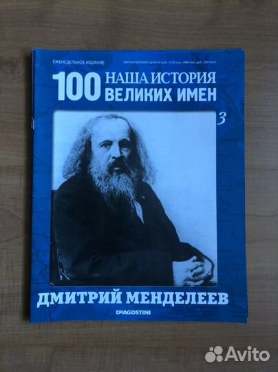 Наша история.100 Великих имен