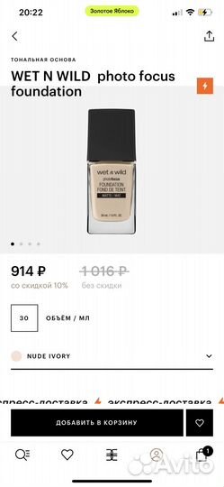 Тональный крем