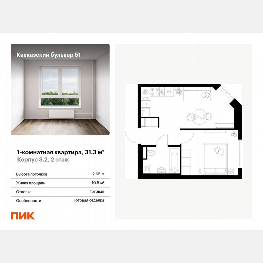 1-к. квартира, 31,3 м², 2/23 эт.