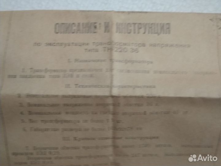 Трансформатор СССР 220/36в