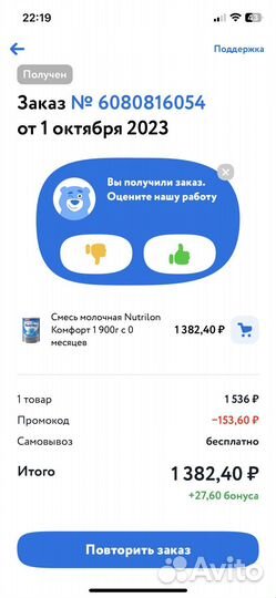 Nutrilon comfort 1 700гр