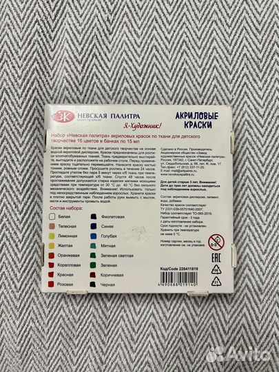 Акрил по ткани Невская палитра