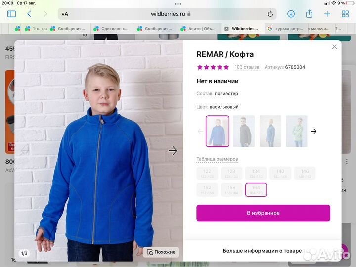 Флисовые кофта спортивная 164 см