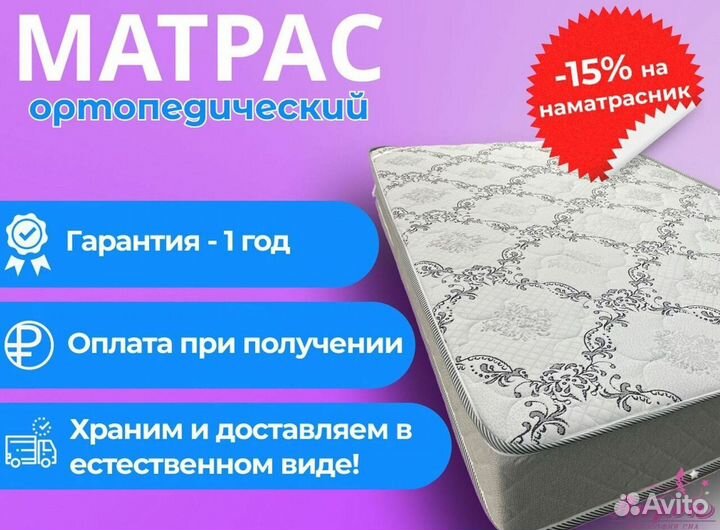 Матрас новый с доставкой