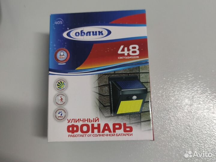 Фонарь уличный Облик 405, датчик движения