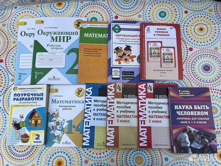 Методическое пособие 2 класс