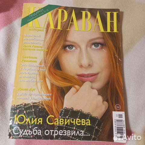 Журнал караван историй