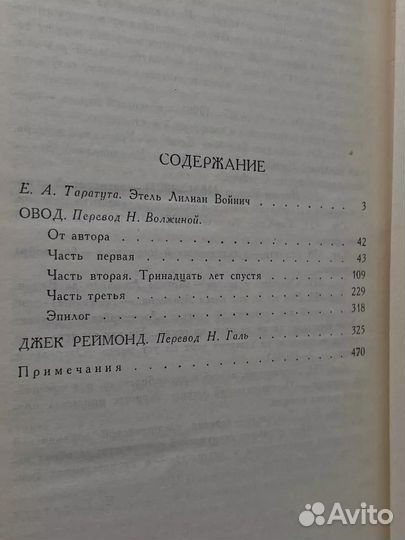 Этель Лилиан Войнич. Собрание сочинений. Том 1