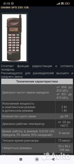 Ретро телефон