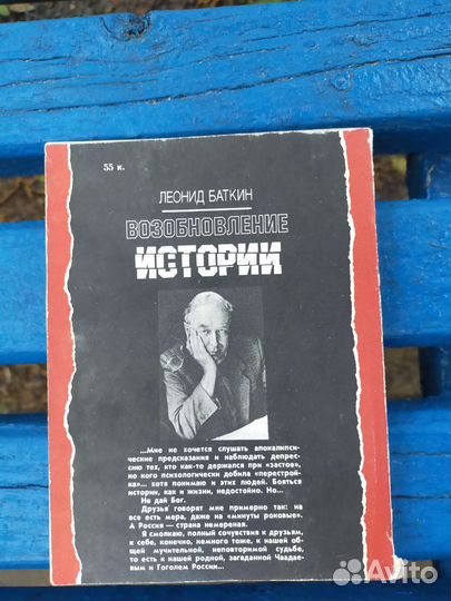 Возобновление истории 1991г