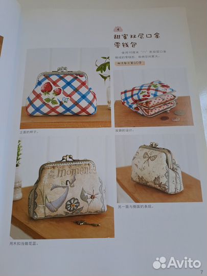 Книга по рукоделию. Сумки и кошельки