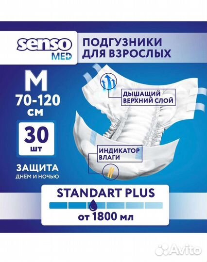 Подгузники для взрослых