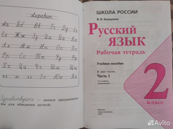 Рабочие тетради по русскому языку 2 класс