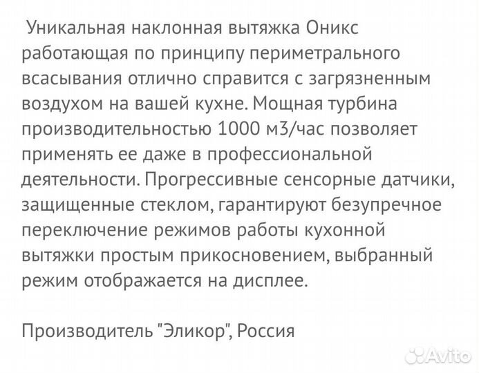 Вытяжка Эликор Оникс -60 см