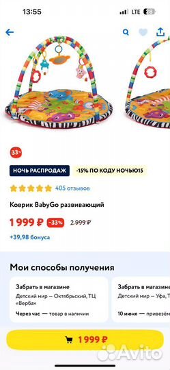 Развивающий коврик