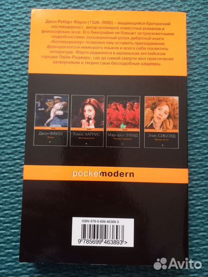 Тёртон семь Фаулз коллекционер