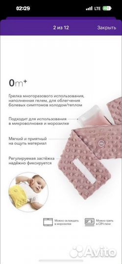 Антиколиковая грелка