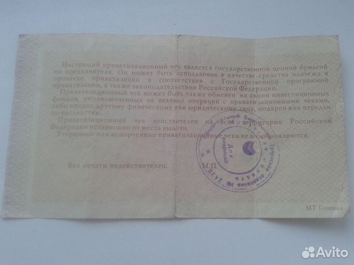 Ваучер 1992 год