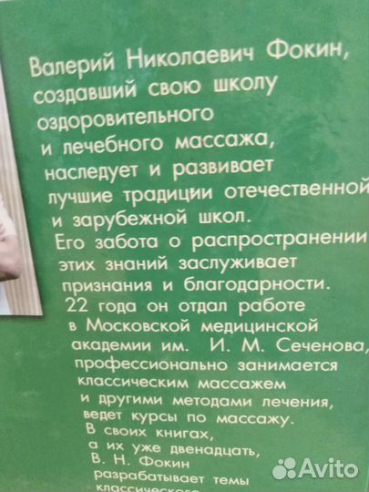 Книга В.Н. Фокина 