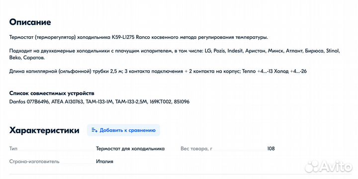 Продаю термостат для холодильника K 59 - L1275