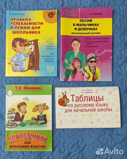 1-4 класс пособия