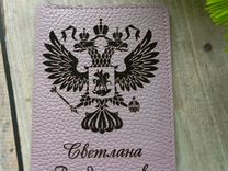 Обложка на паспорт с персональной гравирвокой