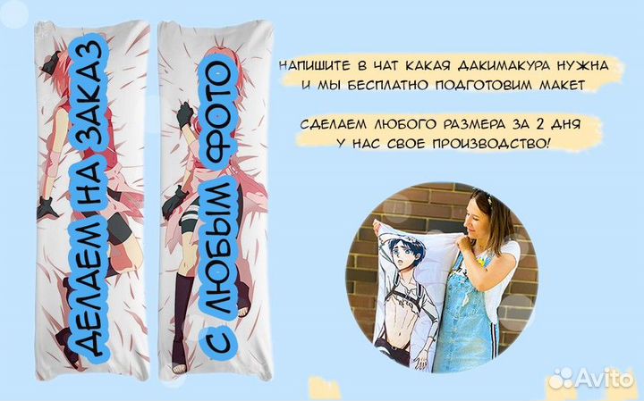 Дакимакура аниме 50х150 см