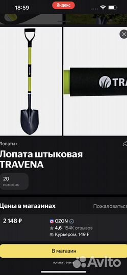 Лопата Travena штыковая / Топор Vira 1250 гр