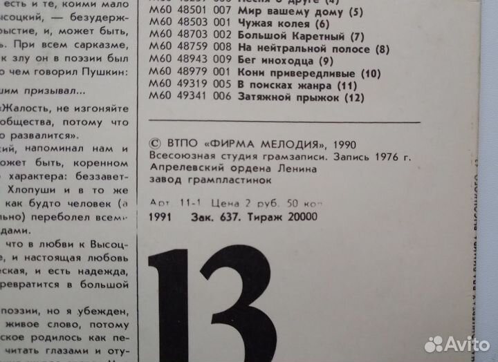 Грампластинка Владимира Высоцкого 13