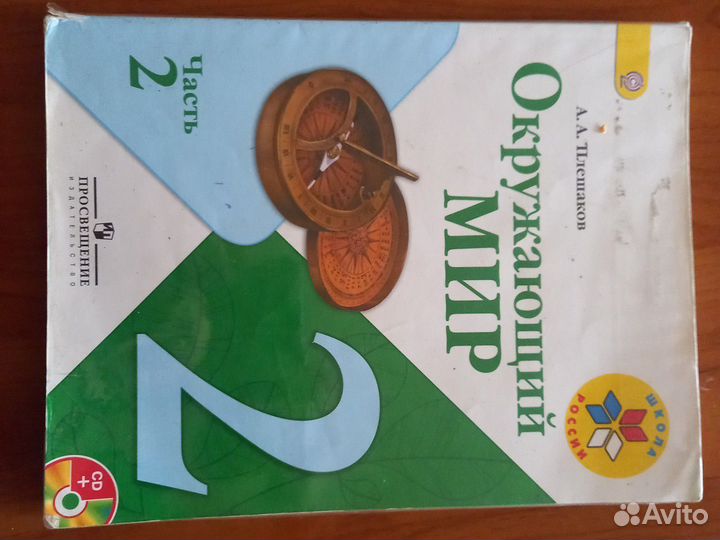Учебник окружающий мир 2 класс 2 часть