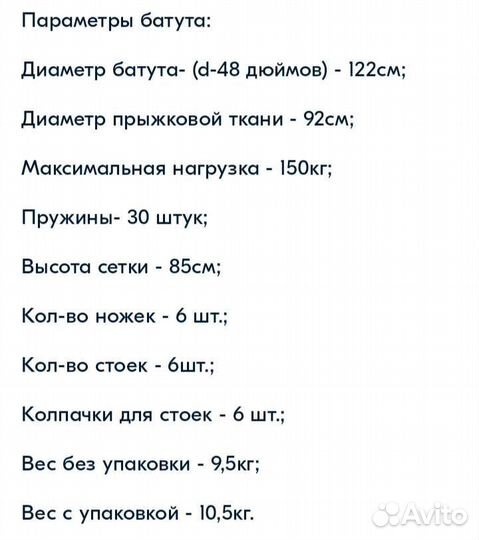 Батут