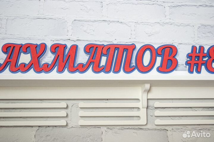 Медальница с полкой (имя по вашему выбору)