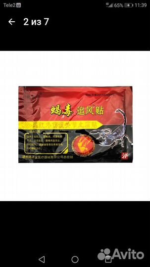 Китайские пластыри от боли в спине суставах мышцах