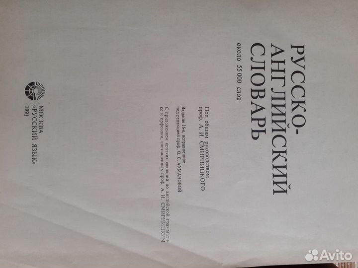 Русско- английские словари