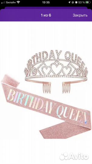 Аксессуар на праздник