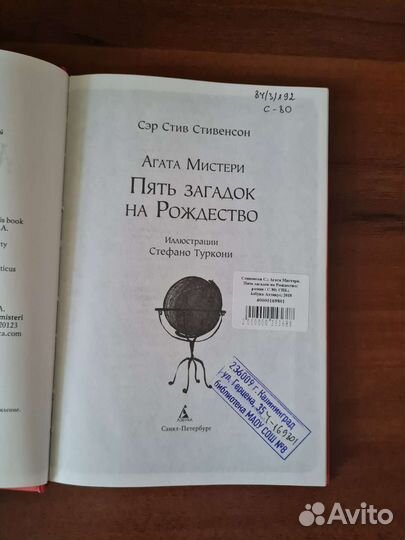 Агата Мистери: Пять загадок на Рождество