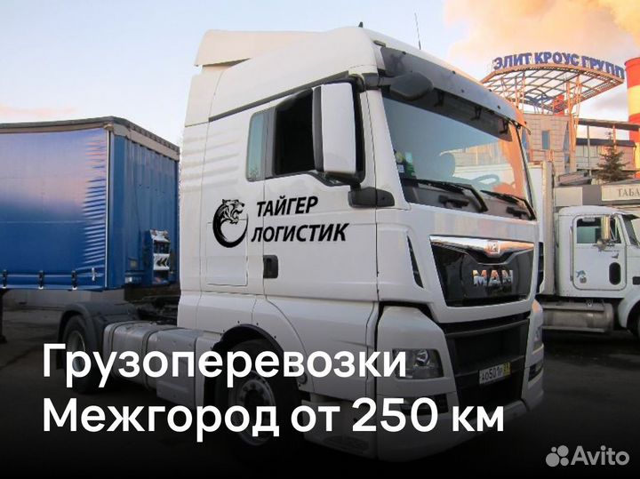 Грузоперевозки Межгород от 200 км