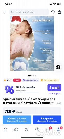 Крылья ангела детские