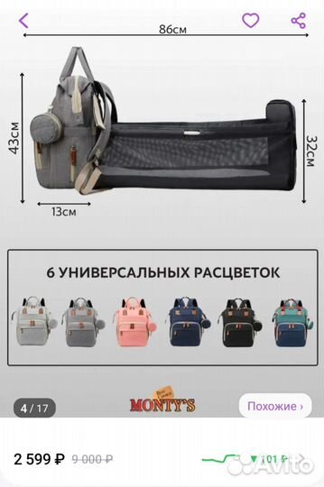 Сумка рюкзак для мамы на коляску