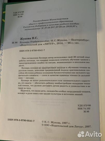 Букварь Жукова Н.С