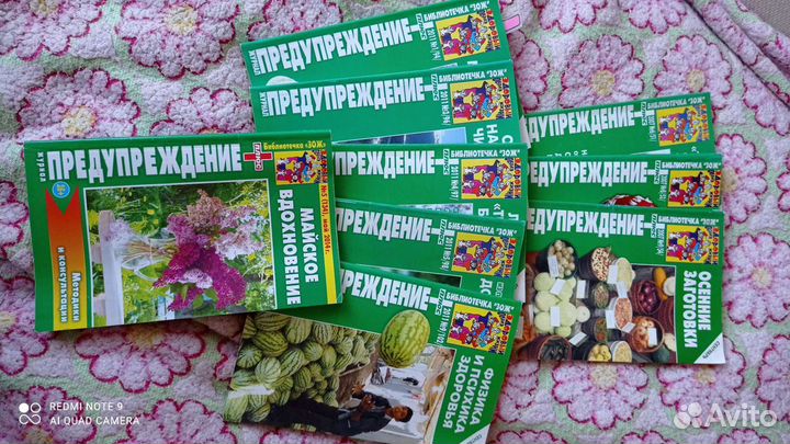 Журналы Предупреждение